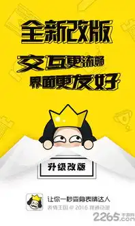  表情王国app下载表情王国手机版下载v5.7.0官网安卓版2265安卓网
