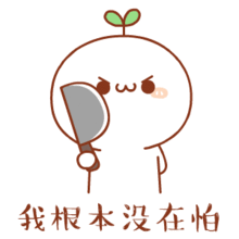  打不过我吧颜文字版表情包打不过我吧表情包团子版