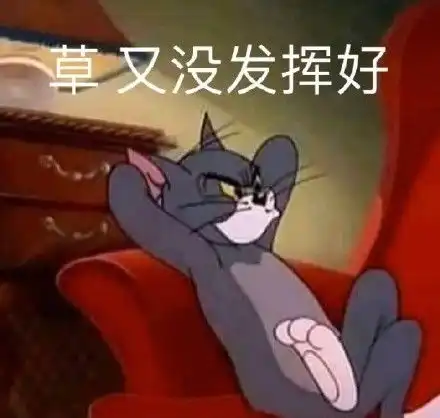  汤姆猫gif表情包汤姆猫gif微信表情包汤姆猫gifqq表情包发表情fabiaoqing.com