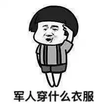  我们穿的是什么服我们穿的叫小幸福表情包土味情话
