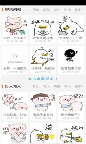  手机表情党app下载手机表情党最新版下载v18.8.6it168下载站