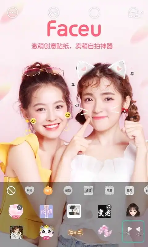  faceu激萌v3.6.0.5