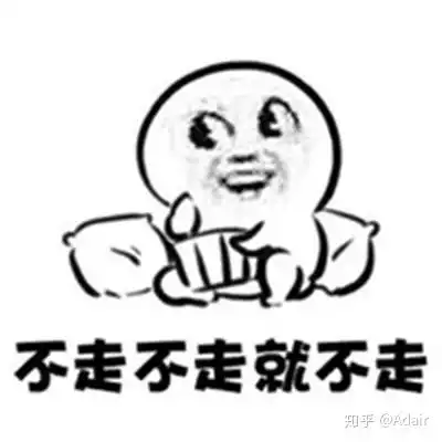 你不要走表情包低薪