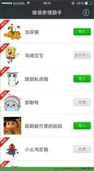  苹果ios7越狱后免费使用微信收费表情图文教程