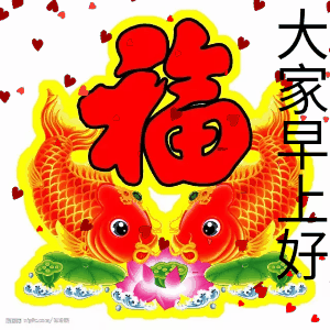  星期日早上好问候祝福动态表情图片周日最新早安问候语动态图片表情