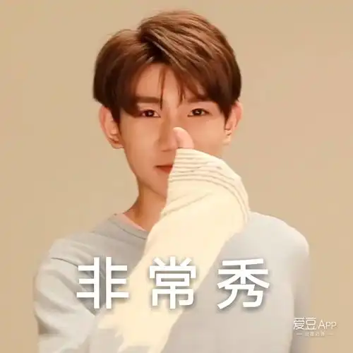  饭制王源九宫格表情包源哥帅气天真就是这么优秀的人