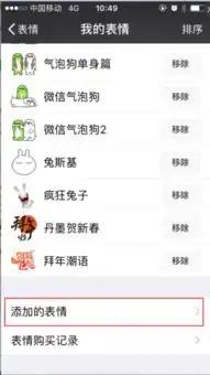  在iphone6微信上添加微信表情,系统老说图片过大怎么办