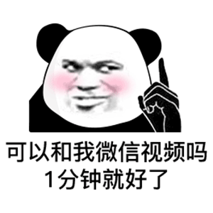  熊猫头表情包热门推荐世界上没有我聊不死的天