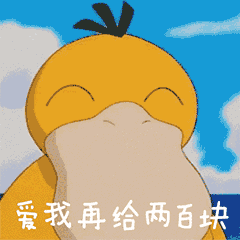 表情抖音可达鸭表情包gif大全高清版抖音可达鸭带我回家五五分钱表情...表情