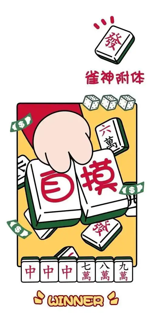  壁纸麻将必赢壁纸