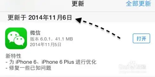  微信中的表情符号突然变小iphone6
