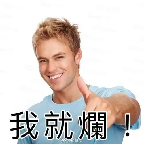  觉得瓜皮头可爱的进