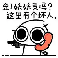 qq六点骰子表情包打电话