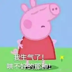  送你一整套佩奇的表情包