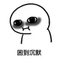  那么晚还不睡表情包