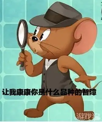  猫和老鼠表情包