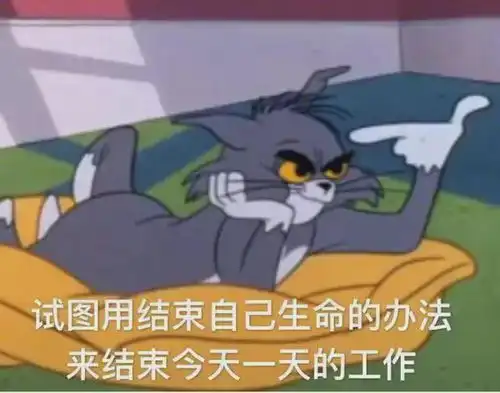  开工第一天你有假期综合征吗