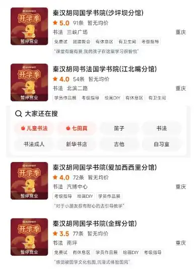  人去楼空重庆多家门店突然关闭