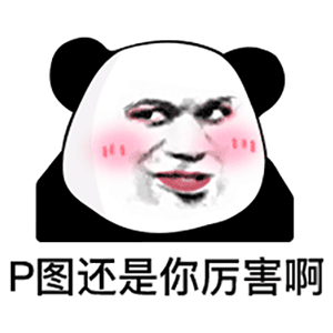  表情包注意格局