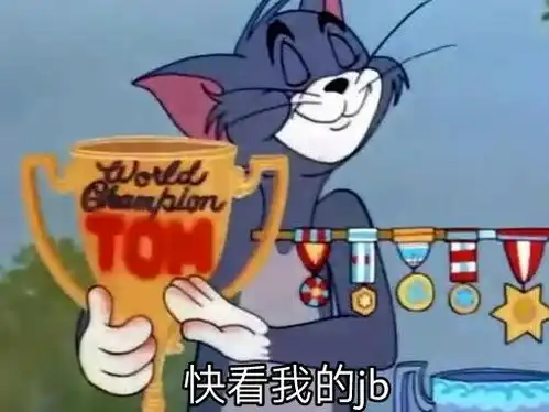  发点汤姆和杰瑞