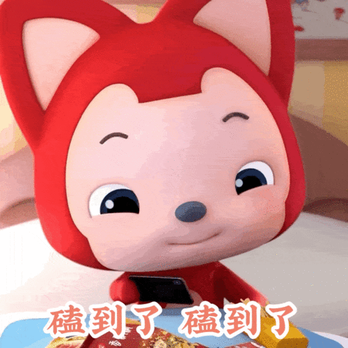 追剧表情包上头了