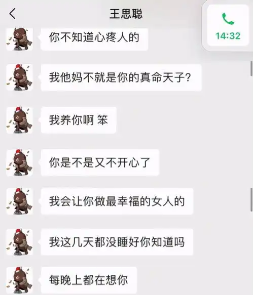  王思聪曝光孙一宁删减的聊天内容,两人关系牵扯了四年多