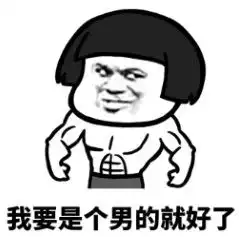 在就好表情包