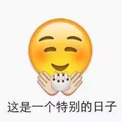 特别想你的可爱表情包天