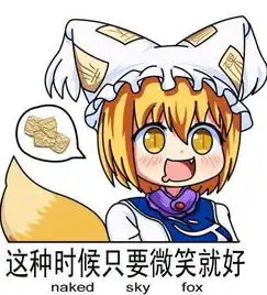 微笑就好了表情包冷笑话