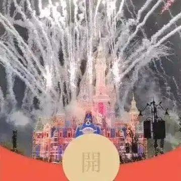  新的一年,怎么少得了迪士尼烟花主题封面呢