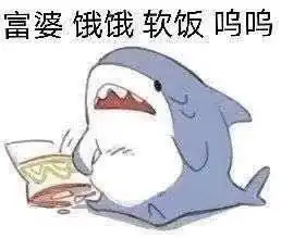 饭多的表情包