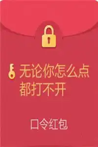  qq假红包搞笑聊天表情包