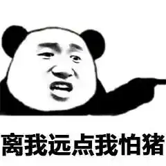  熊猫头表情包i真是让人面红耳赤