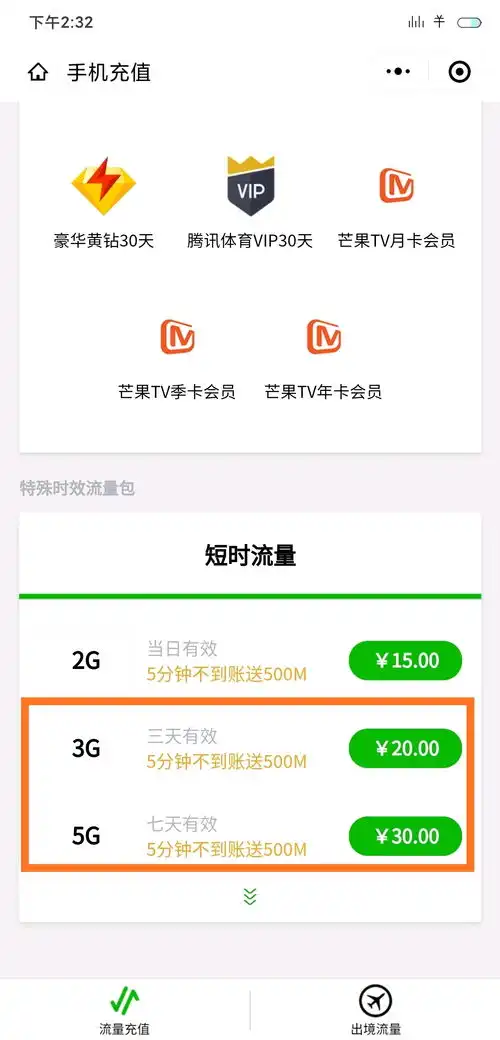  支付宝和微信流量充值与中国电信官方定价不一致