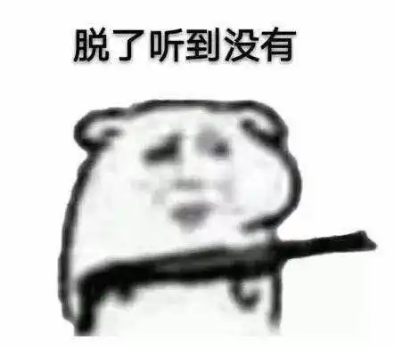 一剑杀了我的表情包一遍