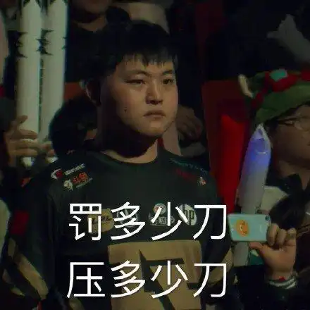  rng快刀斩三星,最新表情包出炉,letme没有羊,我就化身为羊搜狐游戏搜狐网