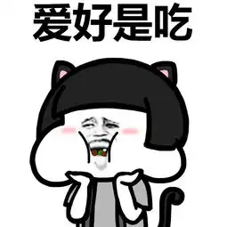  暴漫斗图表情包