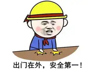  住酒店要戴好安全帽生生把自己惯出一身毛病网友神点评