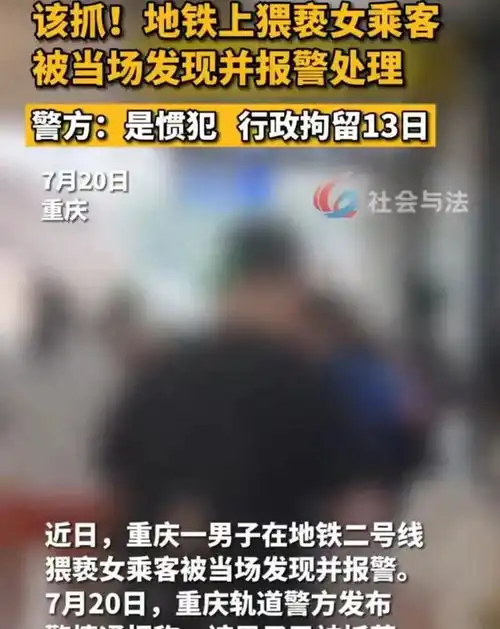 地铁被摸手表情包猥亵