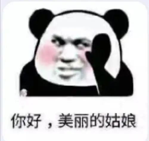  今日沙雕表情包说声爱我很难吗