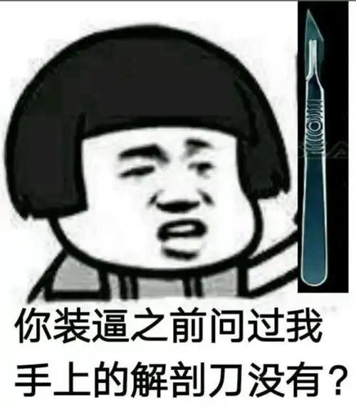  什么医学生也有专属表情包