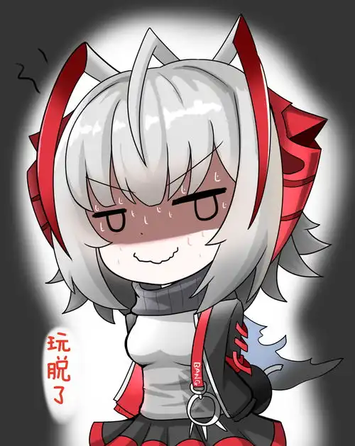 快去玩明日方舟表情包安