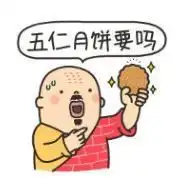  你这七八种月饼我还没尝完,咋知道买哪种熊孩子说
