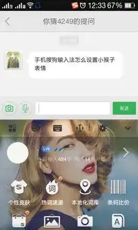 手机版如何做表情包搜狗