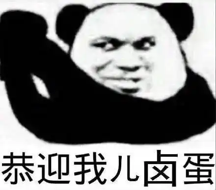  熊猫头表情包来啦,敲可爱