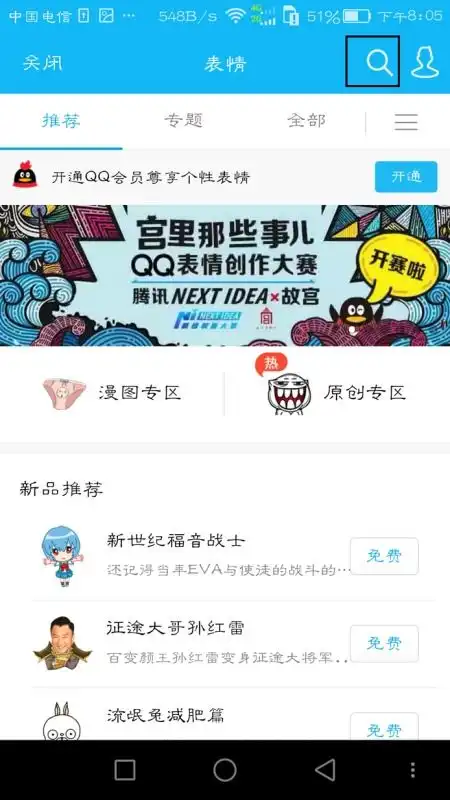  电脑qq骰子表情怎么下载