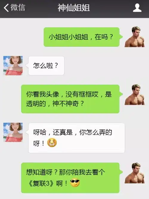  3招让女神主动来约你......
