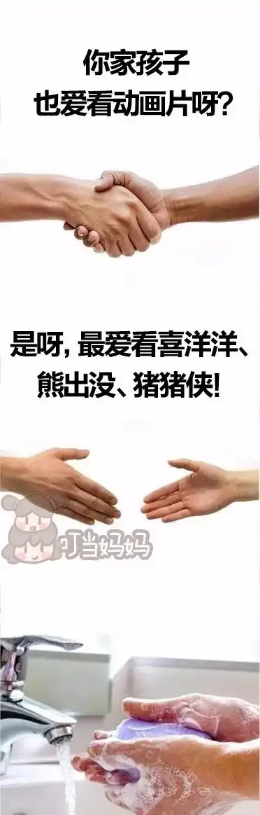  当妈定制版握手洗手表情包,有娃的看过来