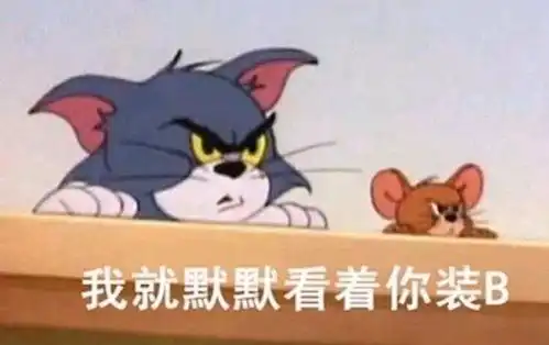  表情包图片要饭摸摸头,我知道错了,我们就默默看着你装