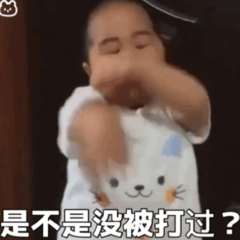  小胖子表情包撸起袖子加油干